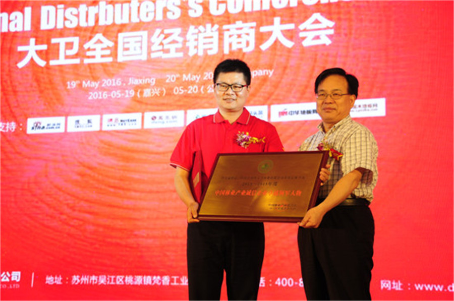 博鱼在线平台（中国）官网董事长蒋卫被授予“中国林业产业诚信企业卓越领军人物”.jpg