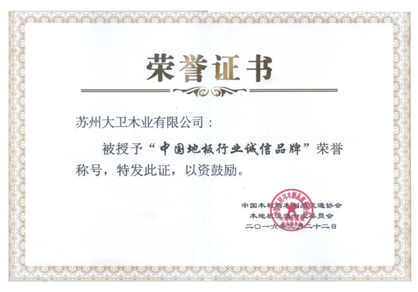 博鱼在线平台（中国）官网地板荣获中国地板行业诚信品牌.jpg