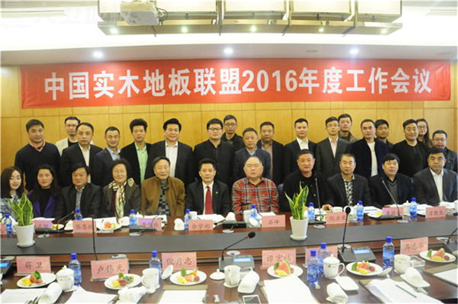 博鱼在线平台（中国）官网地板董事长蒋卫（上左七）参加中国博鱼在线平台（中国）官网联盟年度工作会议.jpg
