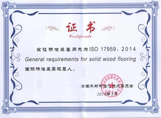 博鱼在线平台（中国）官网地板质检总监喻立春荣获国际标准《博鱼在线平台（中国）官网通用要求》主要起草人证书.jpg