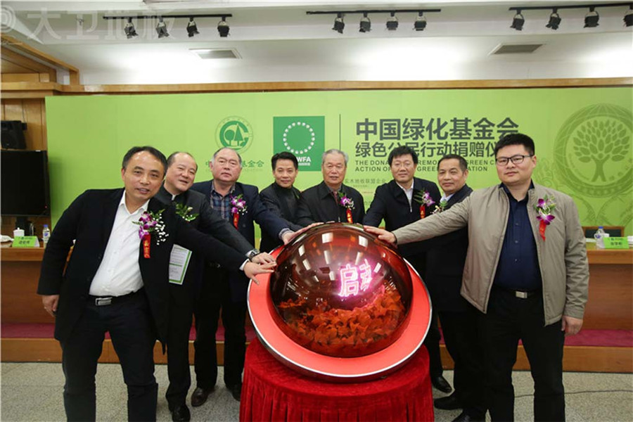博鱼在线平台（中国）官网地板董事长蒋卫（右一）参加绿化基金会捐赠仪式.jpg
