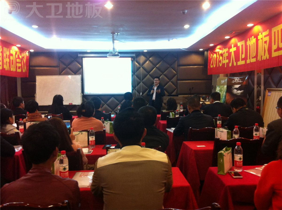 博鱼在线平台（中国）官网地板四川经销商会议.jpg