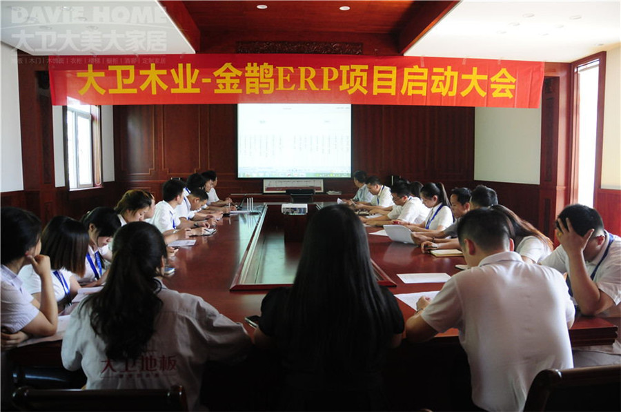 博鱼在线平台（中国）官网-金鹊ERP项目启动大会.jpg