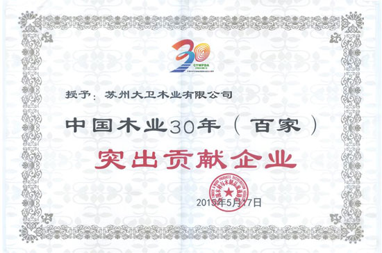 博鱼在线平台（中国）官网地板还荣膺“中国木业30年（百家）突出贡献企业”.jpg