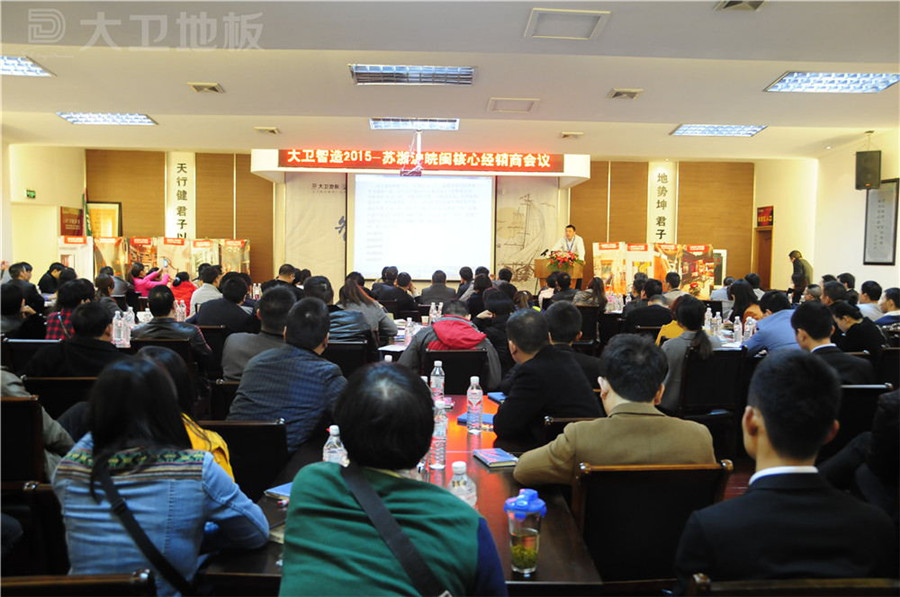 2015博鱼在线平台（中国）官网苏浙沪皖闽核心经销商齐聚博鱼在线平台（中国）官网共商未来.jpg