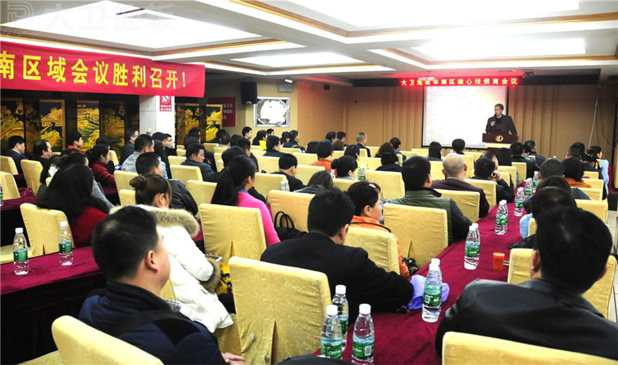 博鱼在线平台（中国）官网华南区核心经销商会议在湖南隆重召开.jpg