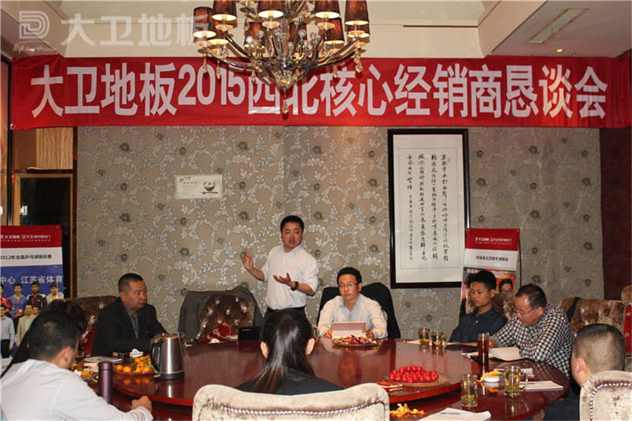 博鱼在线平台（中国）官网地板2015年西北核心经销商恳谈会顺利召开.jpg
