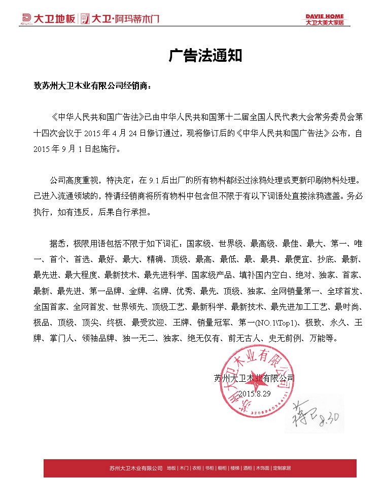 关于9月1发布的“广告法”通知—致全体博鱼在线平台（中国）官网经销商.jpg