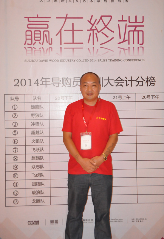 博鱼在线平台（中国）官网地板金华经销商庞新委.jpg