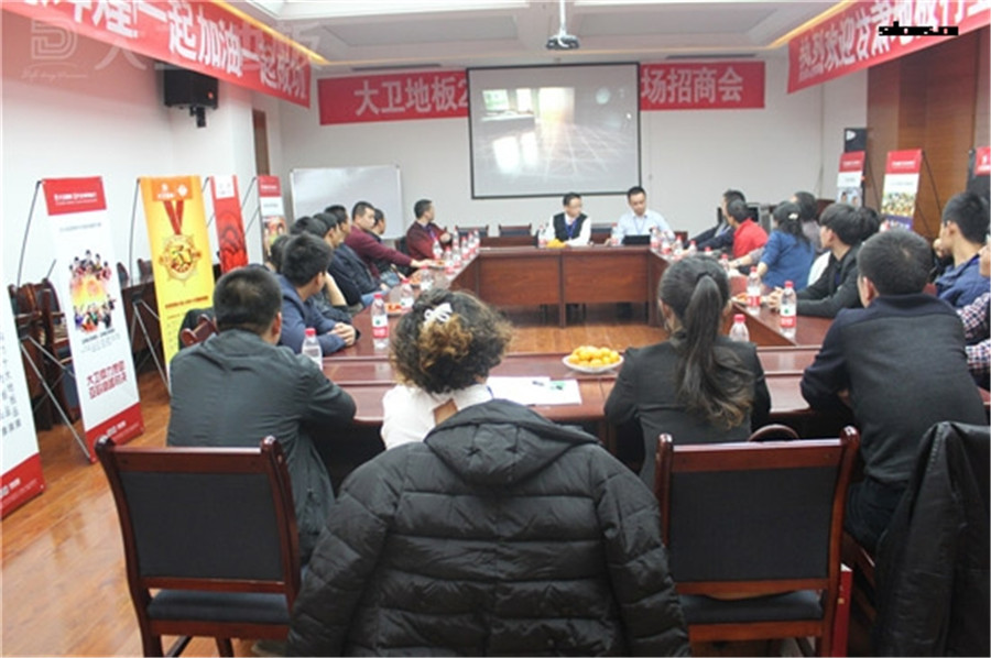 博鱼在线平台（中国）官网地板、博鱼在线平台（中国）官网·阿玛蒂木门2014甘肃区域专场招商会现场.jpg