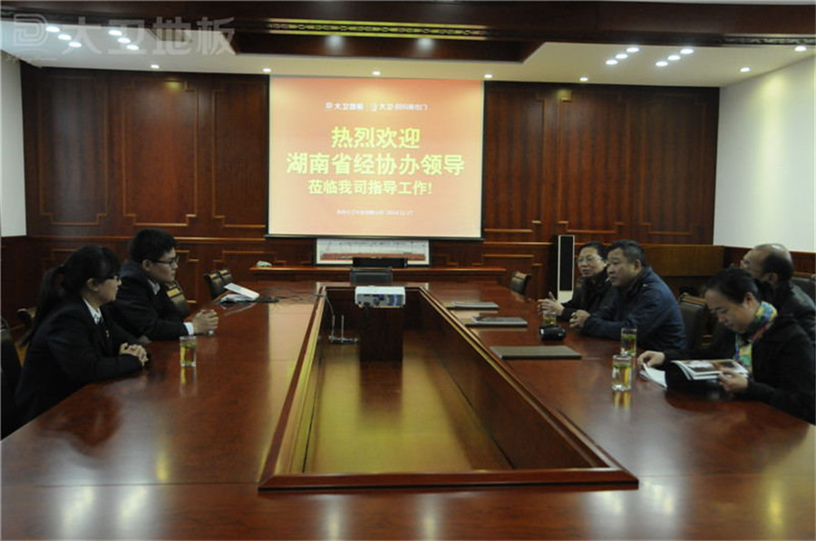 博鱼在线平台（中国）官网地板董事长蒋卫与湖南经协办领导开展座谈会.jpg