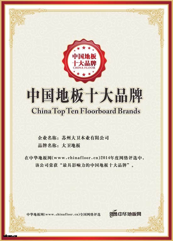 博鱼在线平台（中国）官网地板荣获“最具影响力的中国地板是大品牌”.jpg