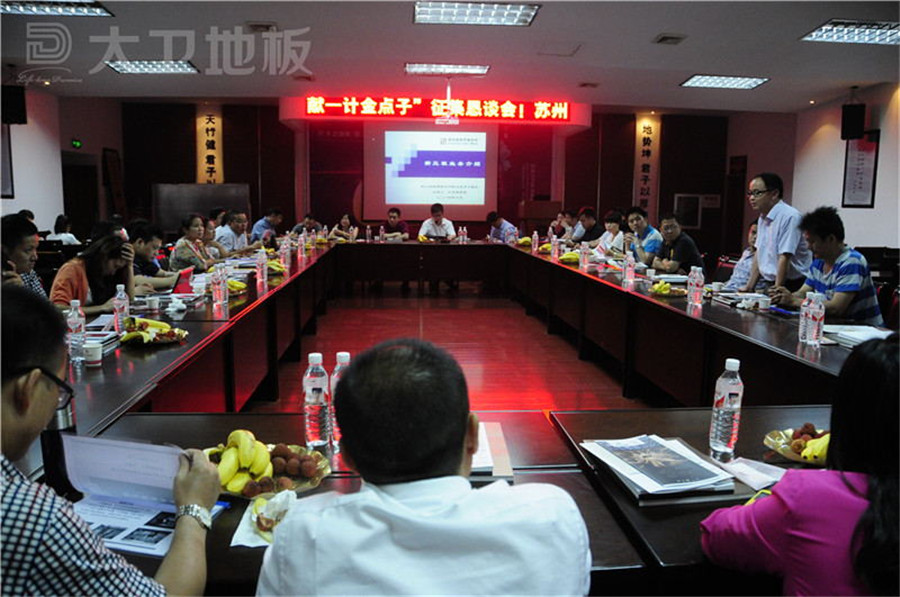苏州湖南商会金点子恳谈会在博鱼在线平台（中国）官网地板顺利召开.jpg
