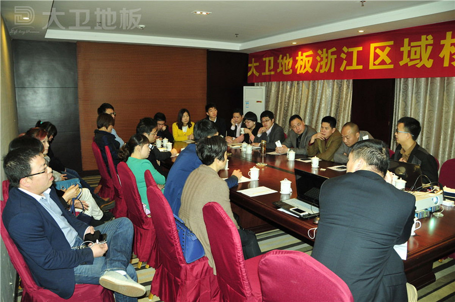 博鱼在线平台（中国）官网地板成功召开浙江核心经销商会议.jpg
