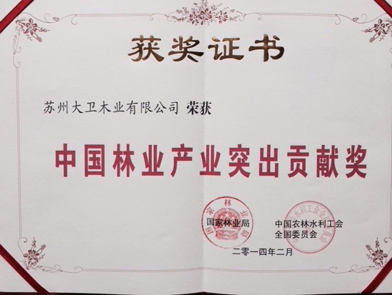 博鱼在线平台（中国）官网地板荣获中国林业产业突出贡献奖原图.jpg