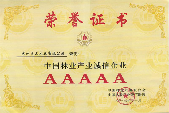 博鱼在线平台（中国）官网地板荣膺“中国林业产业诚信5A级企业”称号.jpg