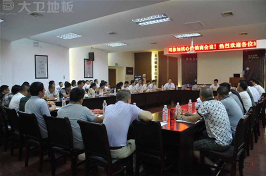 博鱼在线平台（中国）官网地板全国部分核心经销商会议.jpg