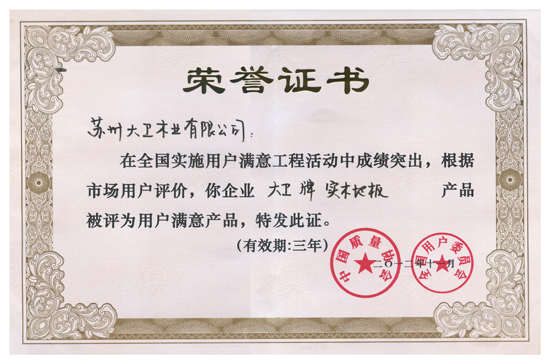 博鱼在线平台（中国）官网地板荣获“全国实施用户满意工程先进单位”.jpg
