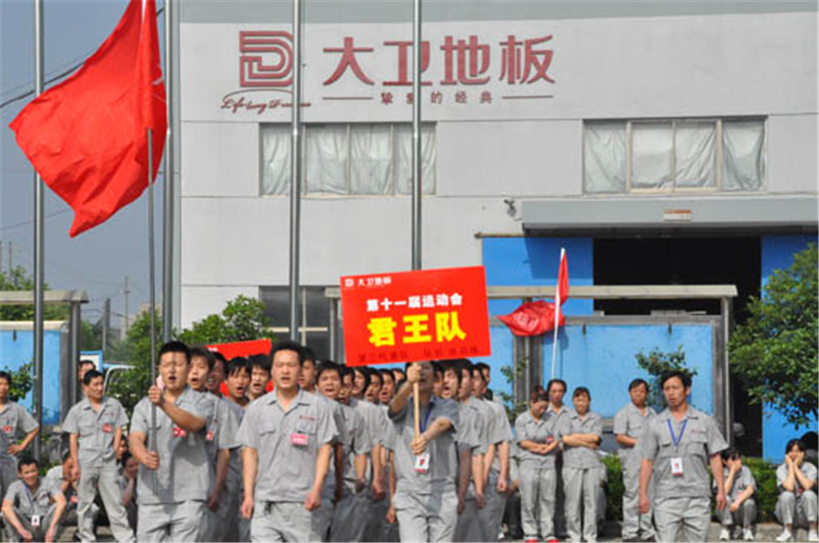 博鱼在线平台（中国）官网地板第十一届运动会.jpg