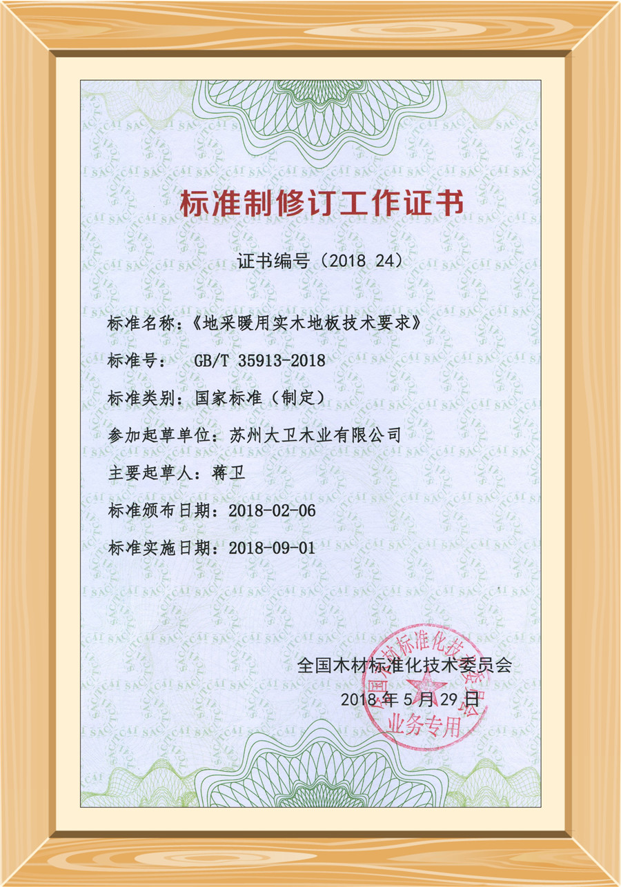 地采暖用博鱼在线平台（中国）官网技术要求修订证书.jpg